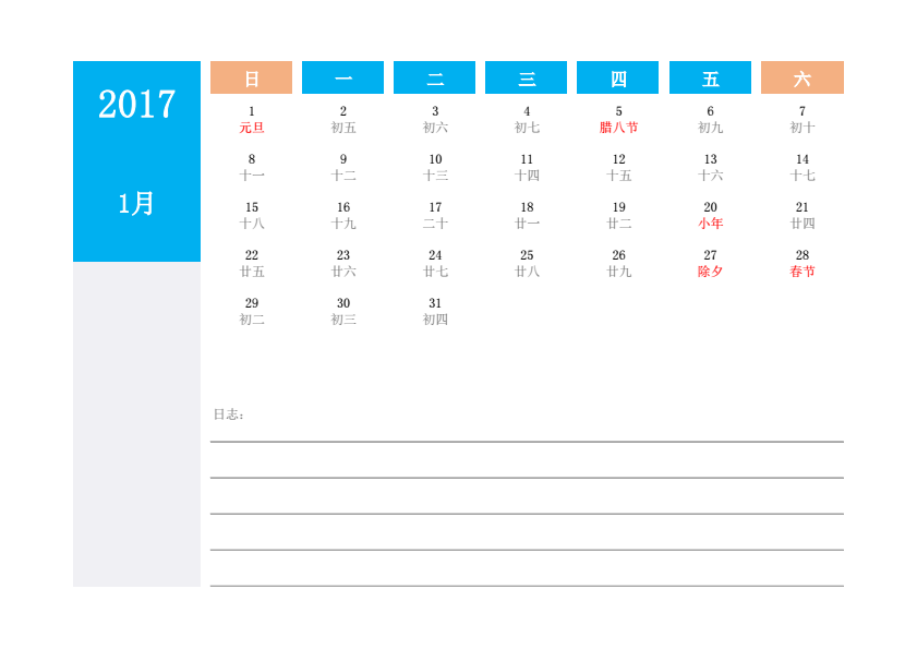 2017年台历 A4 月历12页 横向 有农历 无周数 周日开始